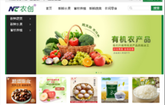 農產(chǎn)品電商平臺